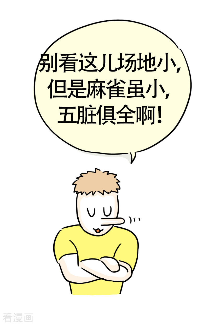 微胖女神37话