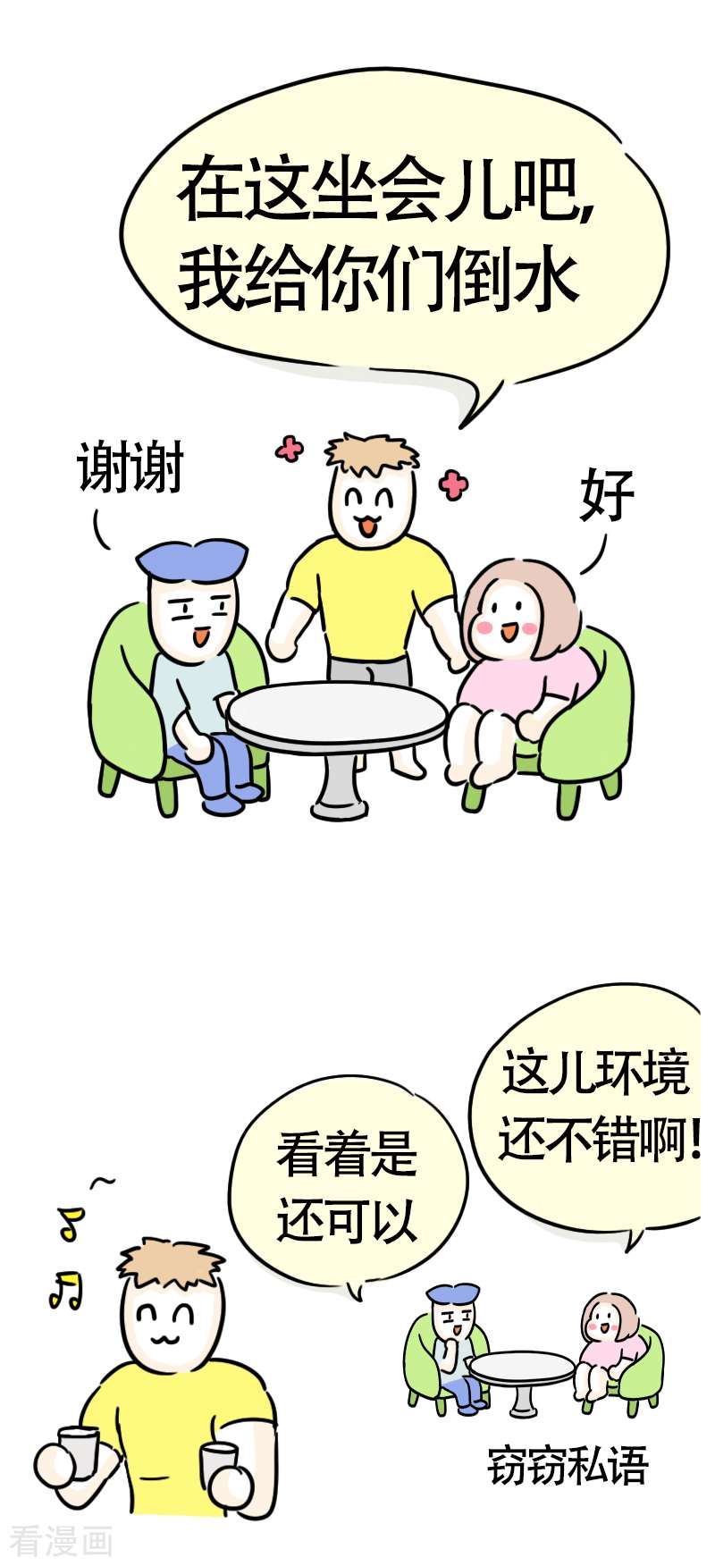 微胖女神37话
