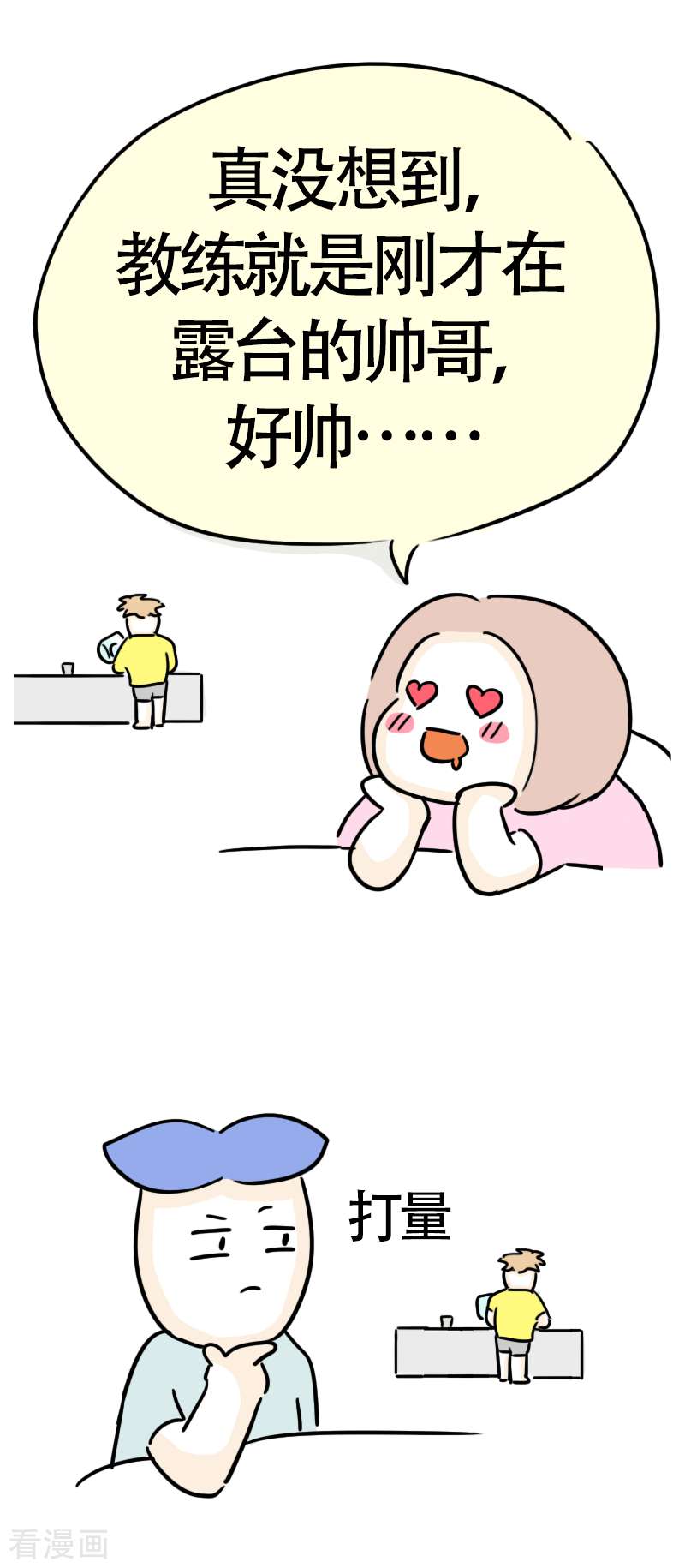 微胖女神37话