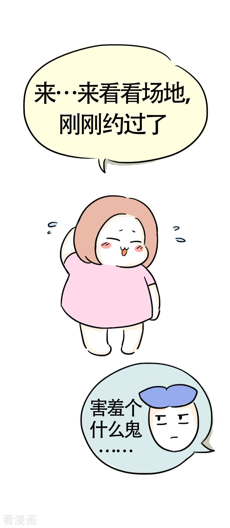 微胖女神37话