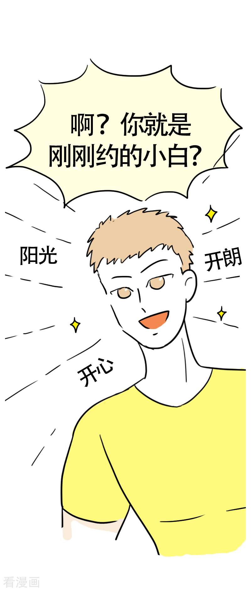 微胖女神37话