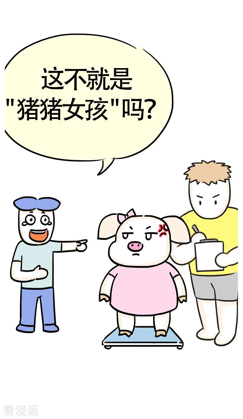微胖女神39话