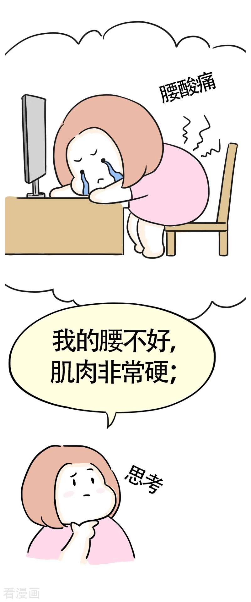 微胖女神39话