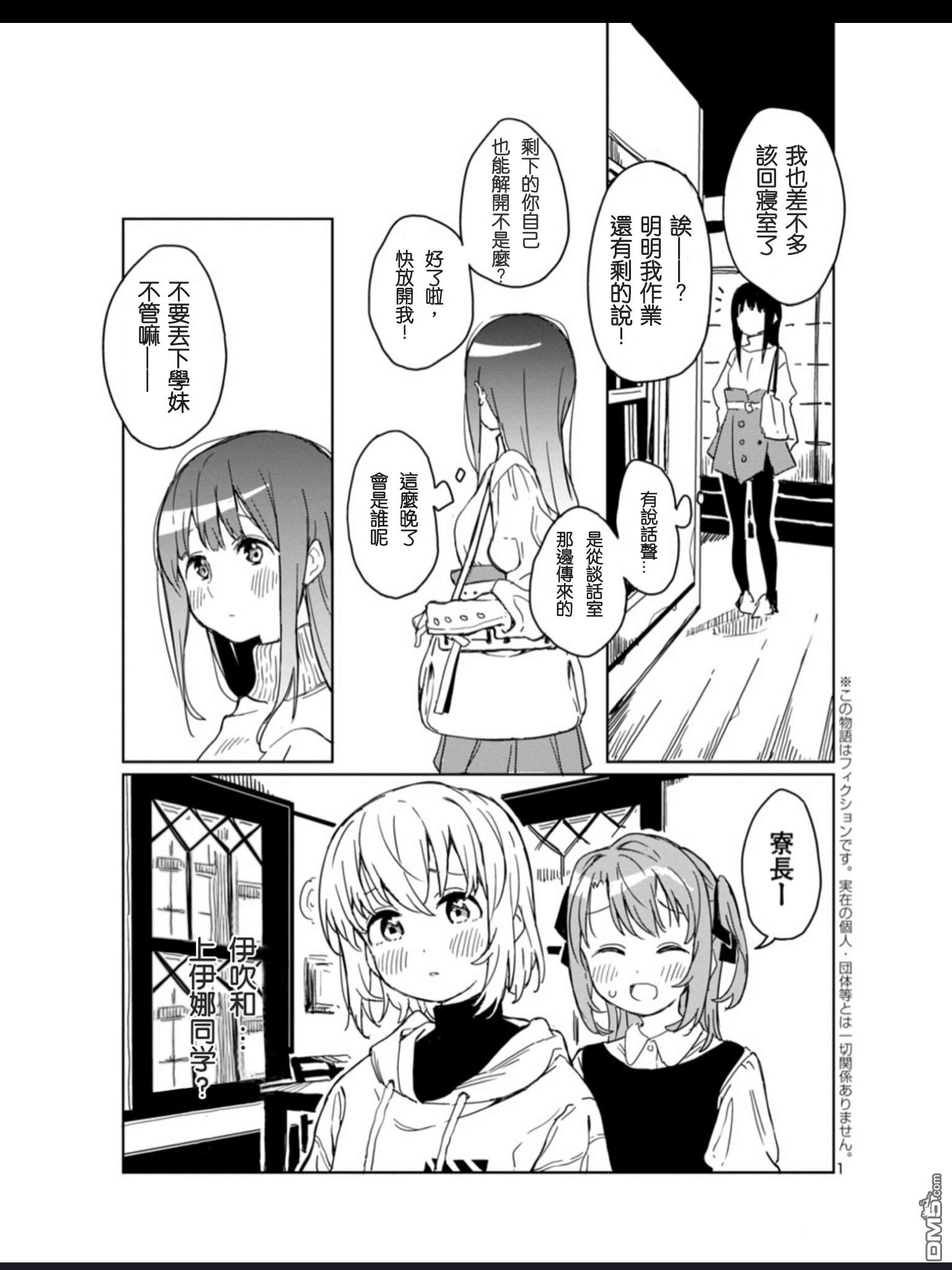 上伊那牡丹，酒醉身姿似百合花般第3话