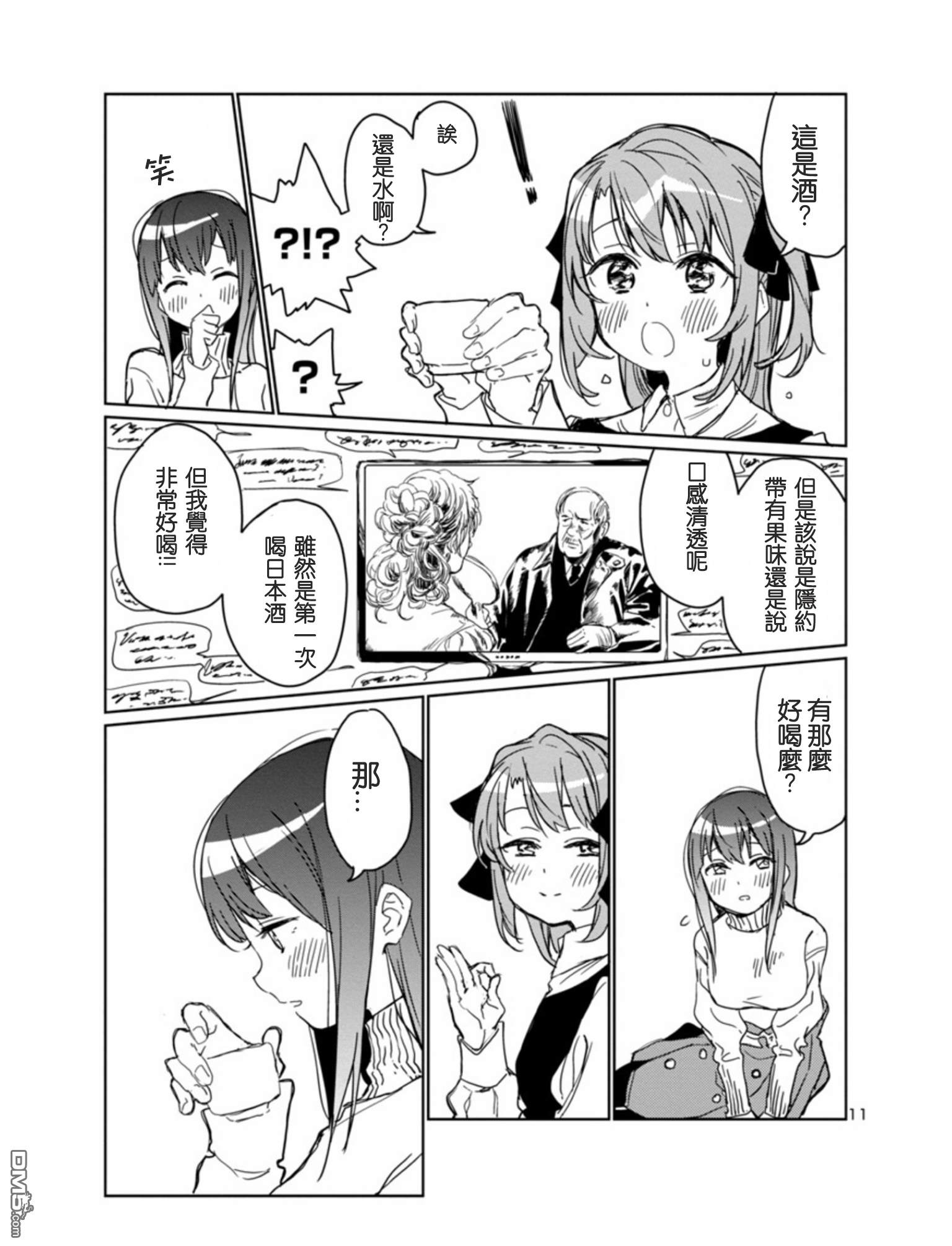 上伊那牡丹，酒醉身姿似百合花般第3话