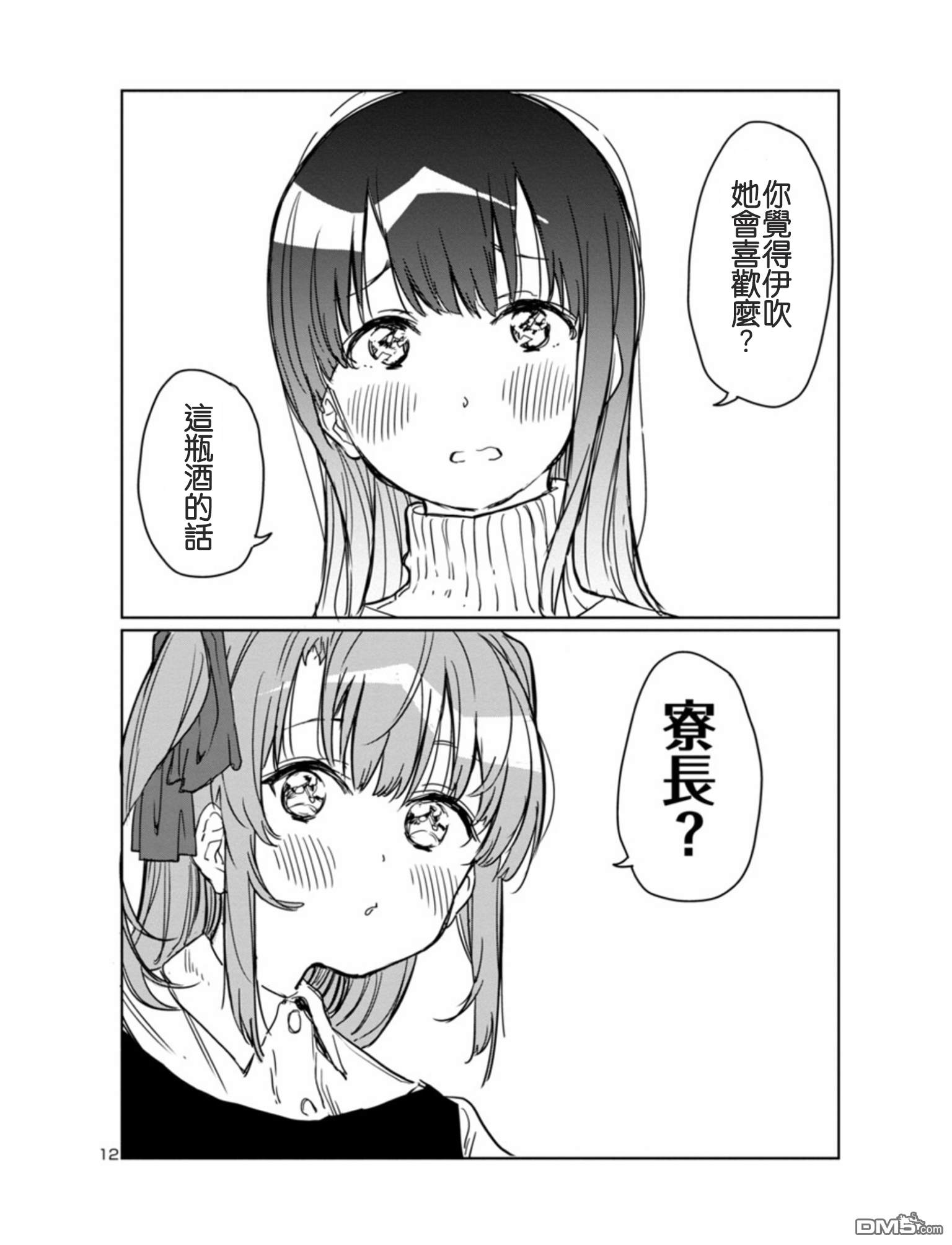 上伊那牡丹，酒醉身姿似百合花般第3话