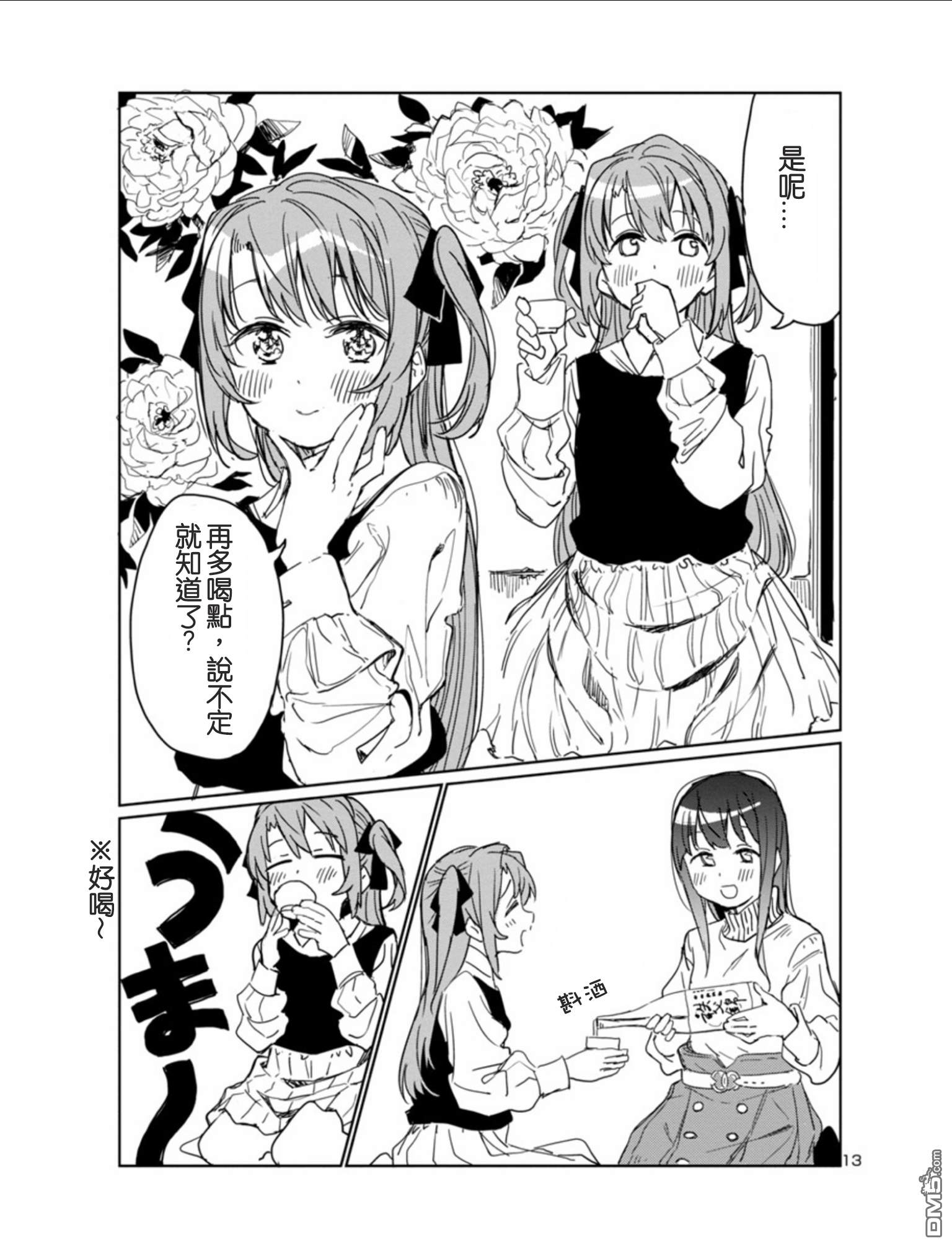 上伊那牡丹，酒醉身姿似百合花般第3话