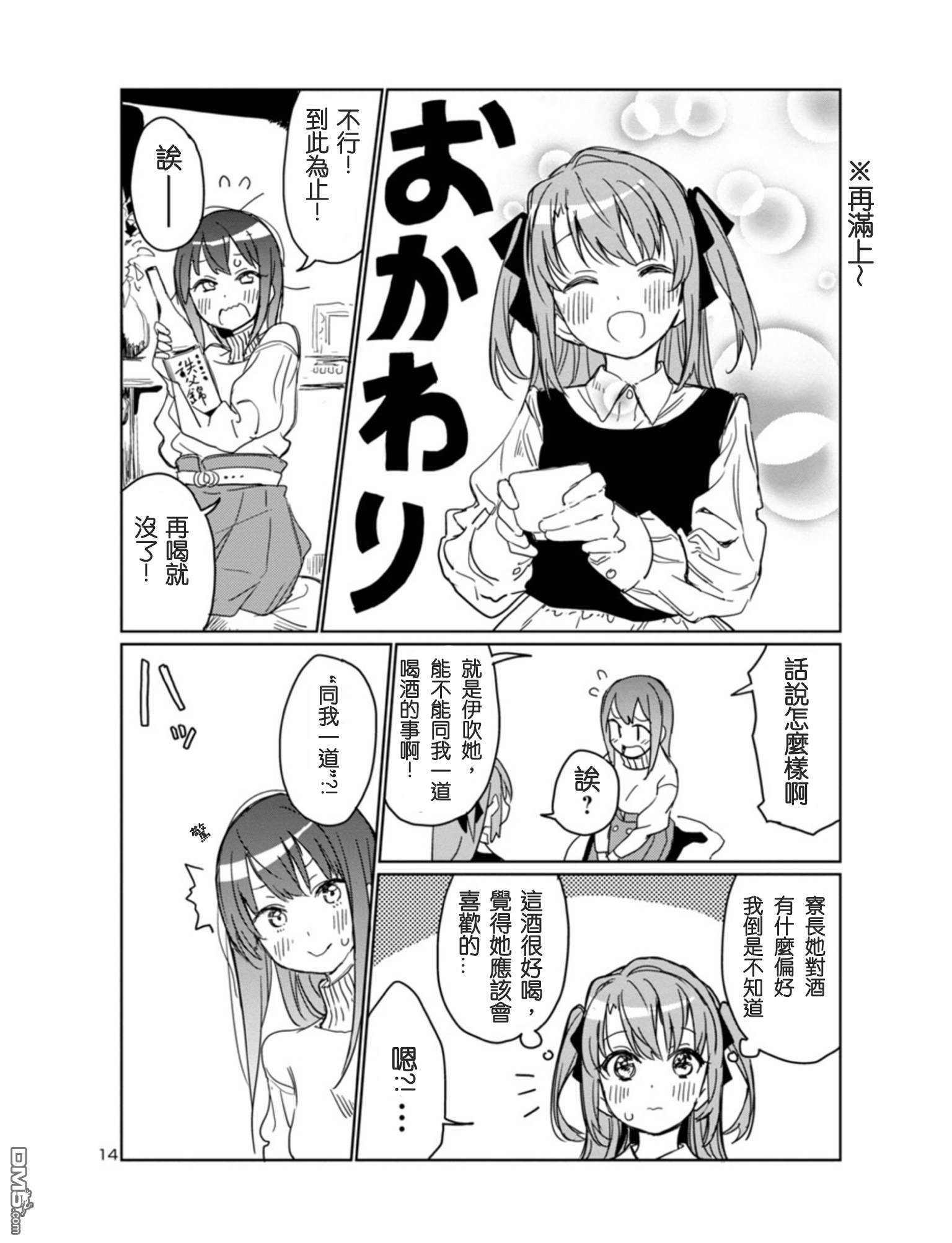 上伊那牡丹，酒醉身姿似百合花般第3话