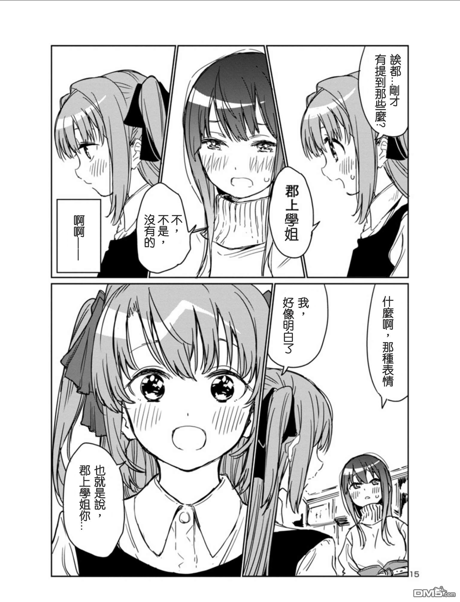 上伊那牡丹，酒醉身姿似百合花般第3话