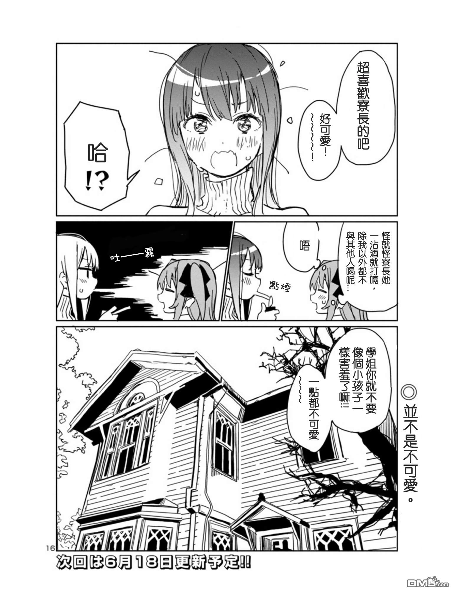 上伊那牡丹，酒醉身姿似百合花般第3话