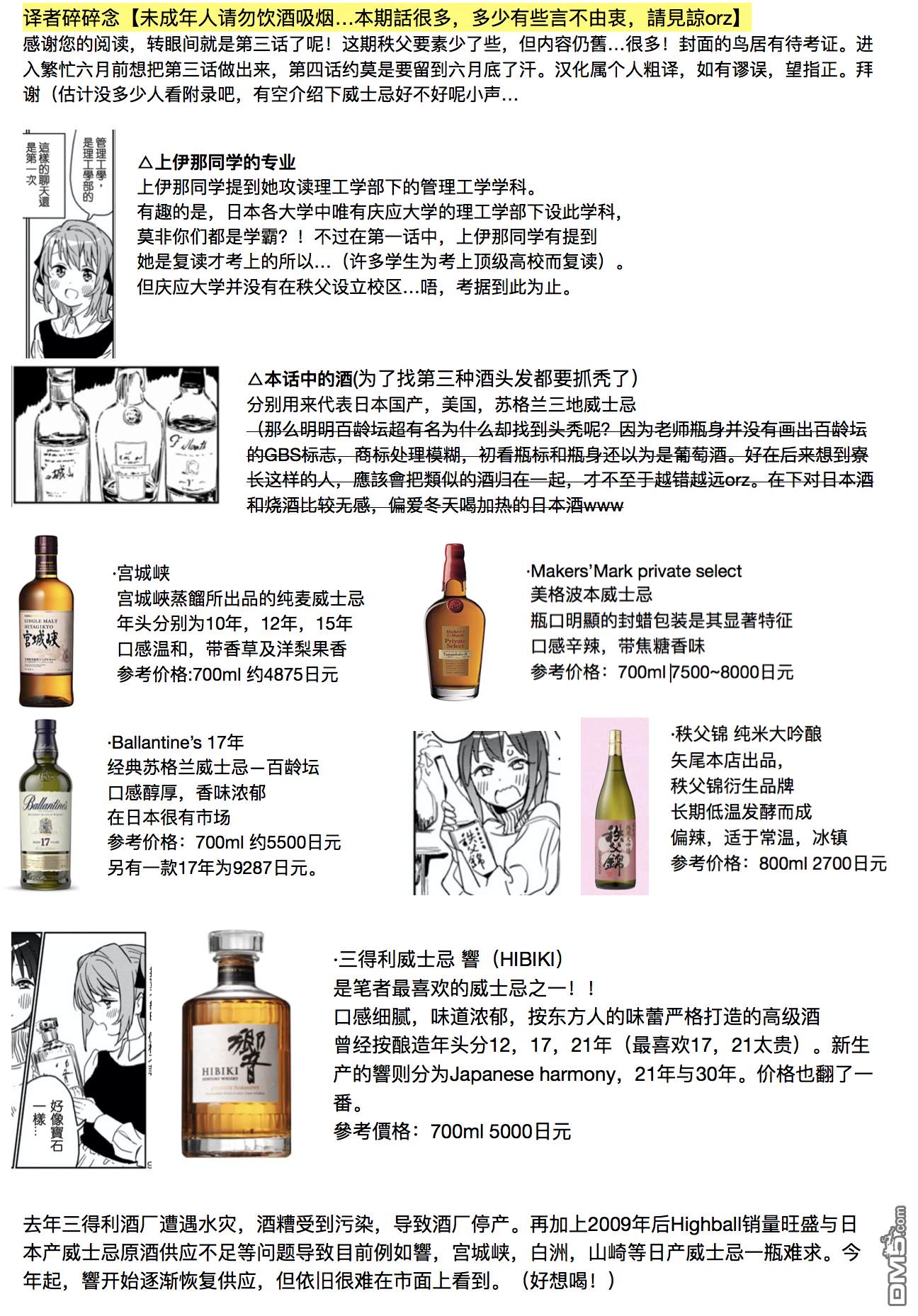 上伊那牡丹，酒醉身姿似百合花般第3话