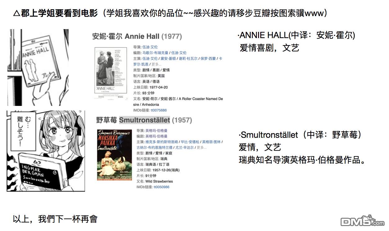 上伊那牡丹，酒醉身姿似百合花般第3话