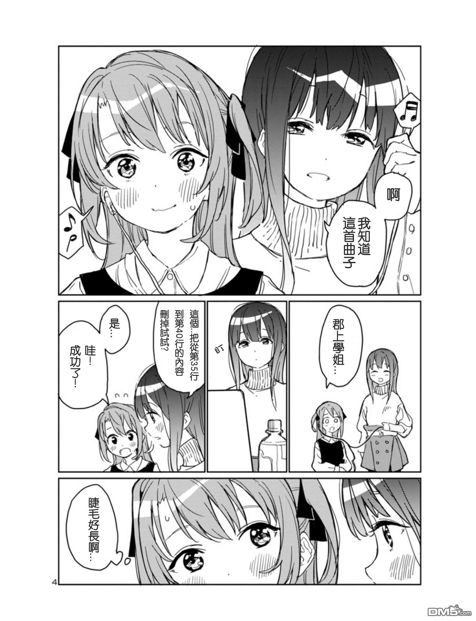 上伊那牡丹，酒醉身姿似百合花般第3话