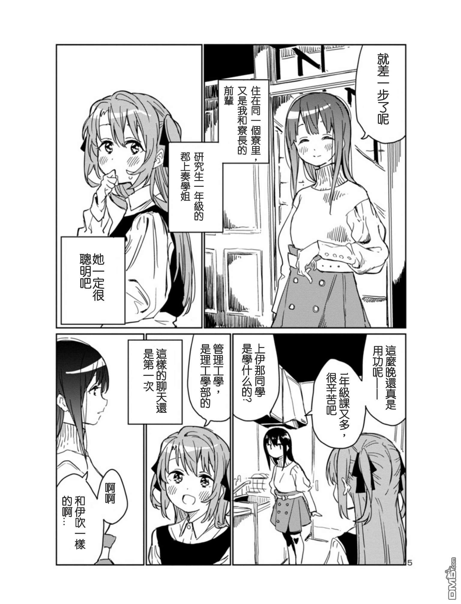 上伊那牡丹，酒醉身姿似百合花般第3话