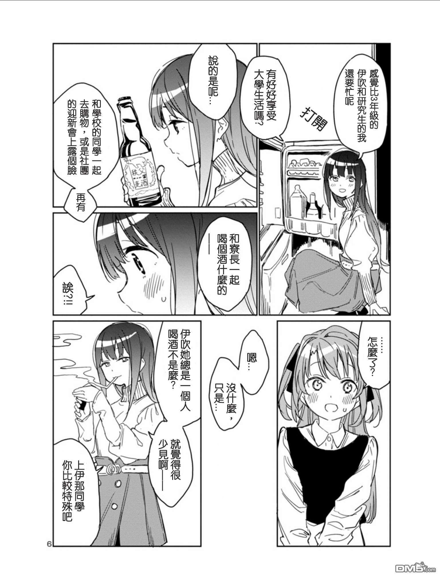 上伊那牡丹，酒醉身姿似百合花般第3话