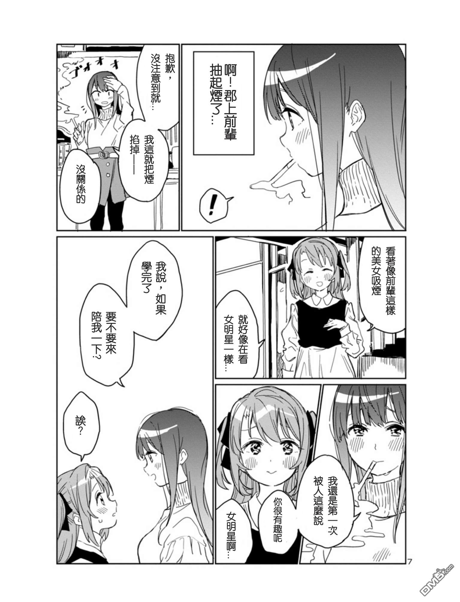 上伊那牡丹，酒醉身姿似百合花般第3话