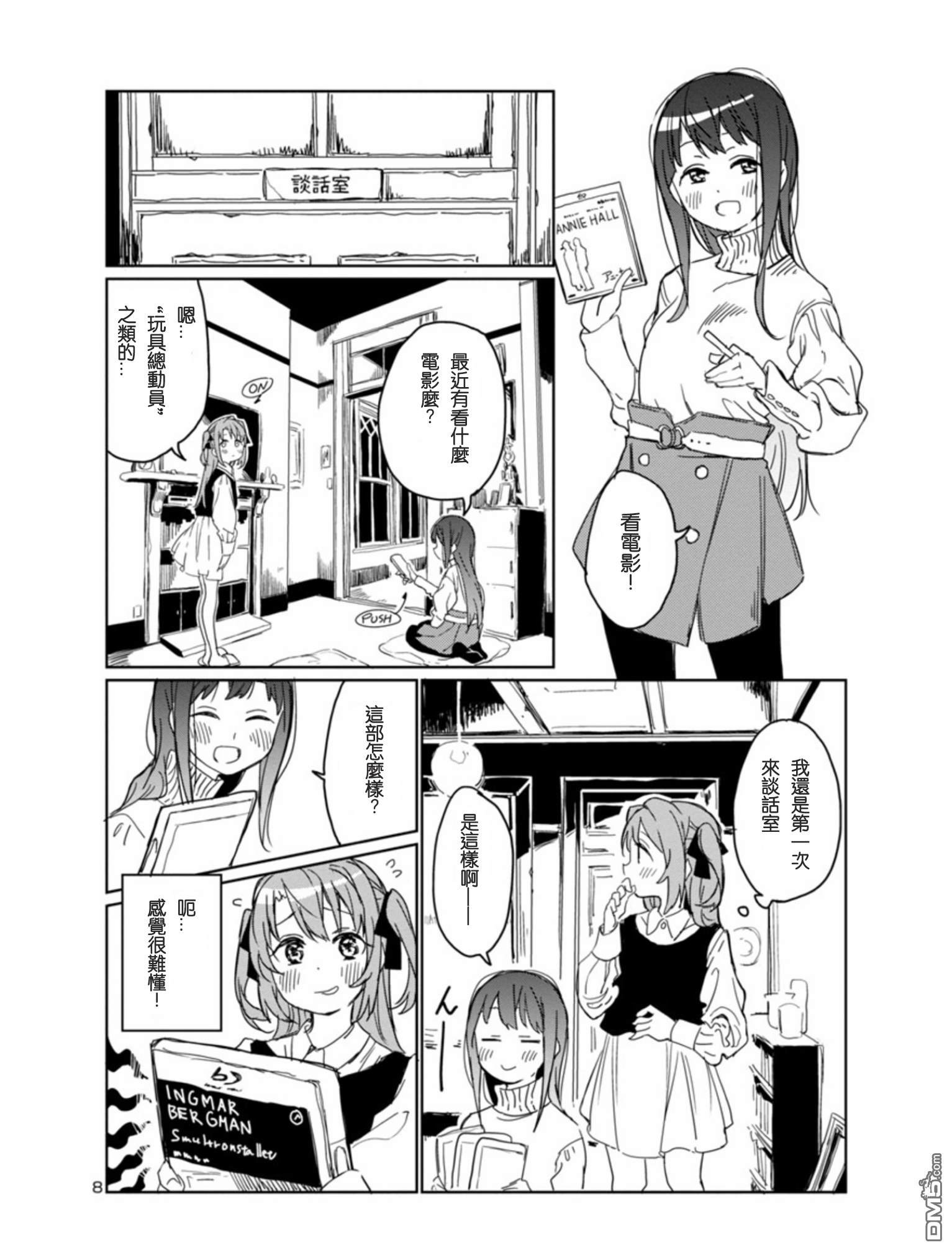 上伊那牡丹，酒醉身姿似百合花般第3话