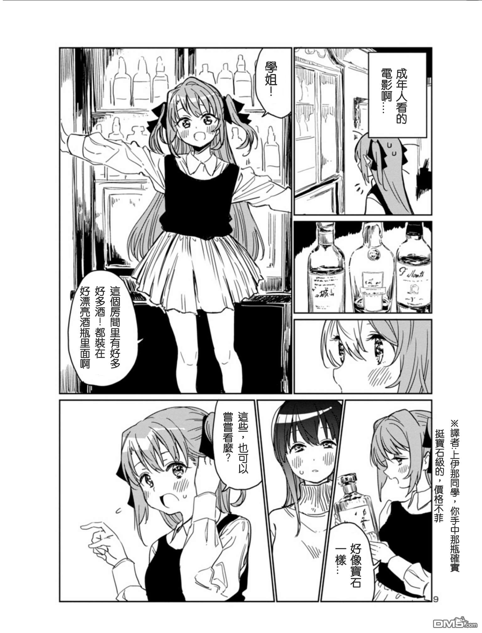 上伊那牡丹，酒醉身姿似百合花般第3话