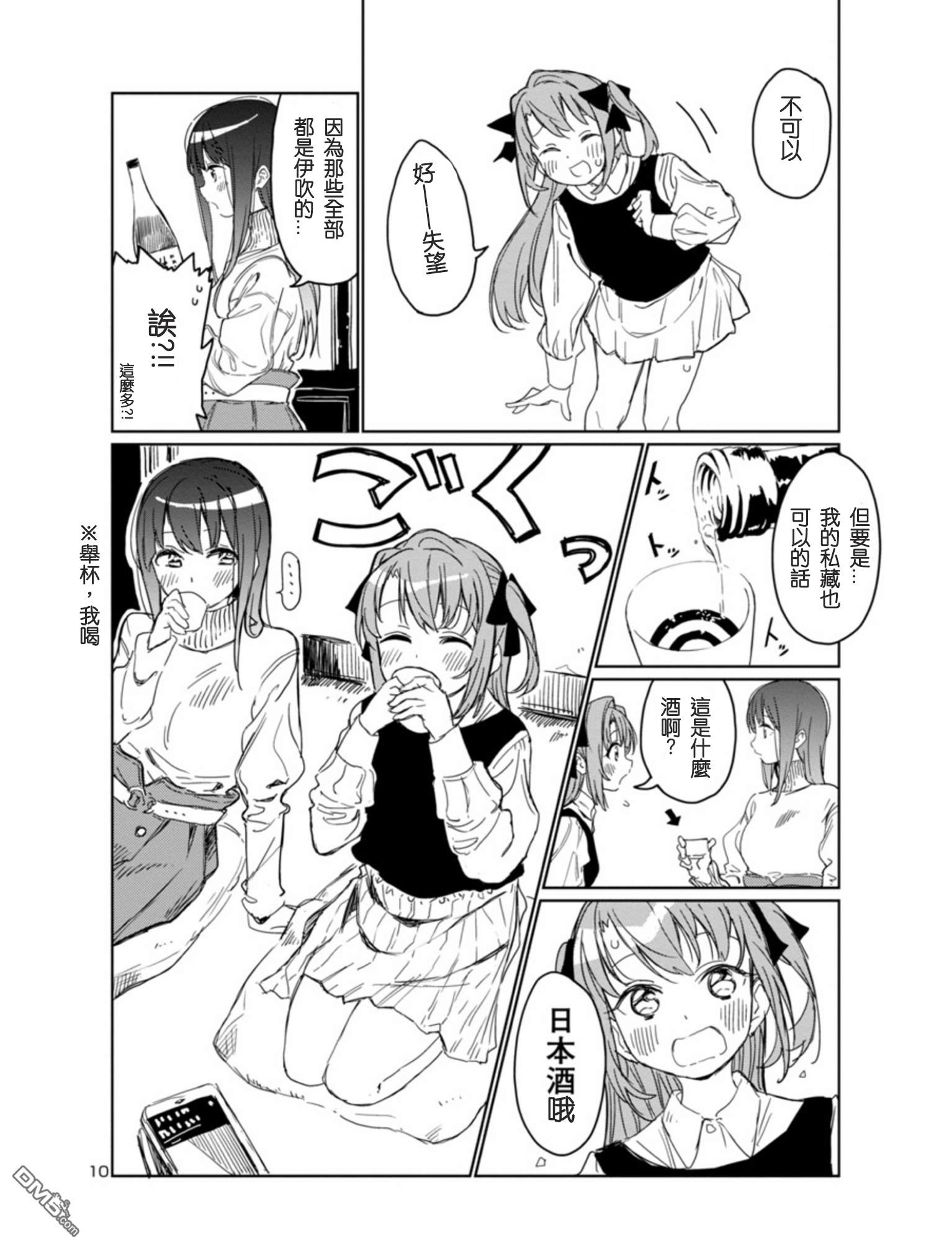 上伊那牡丹，酒醉身姿似百合花般第3话