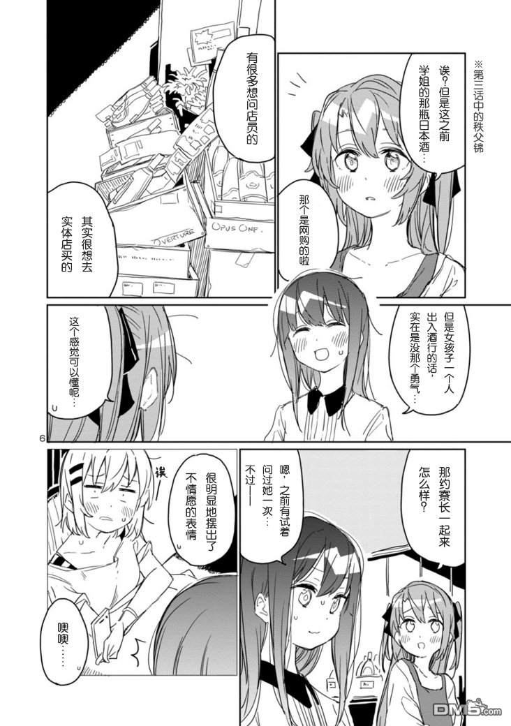 上伊那牡丹，酒醉身姿似百合花般第6话