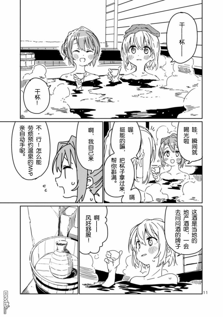 上伊那牡丹，酒醉身姿似百合花般第9话