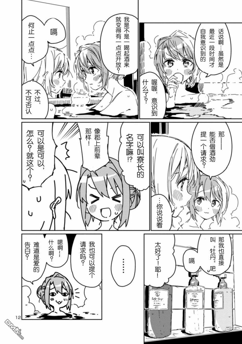 上伊那牡丹，酒醉身姿似百合花般第9话