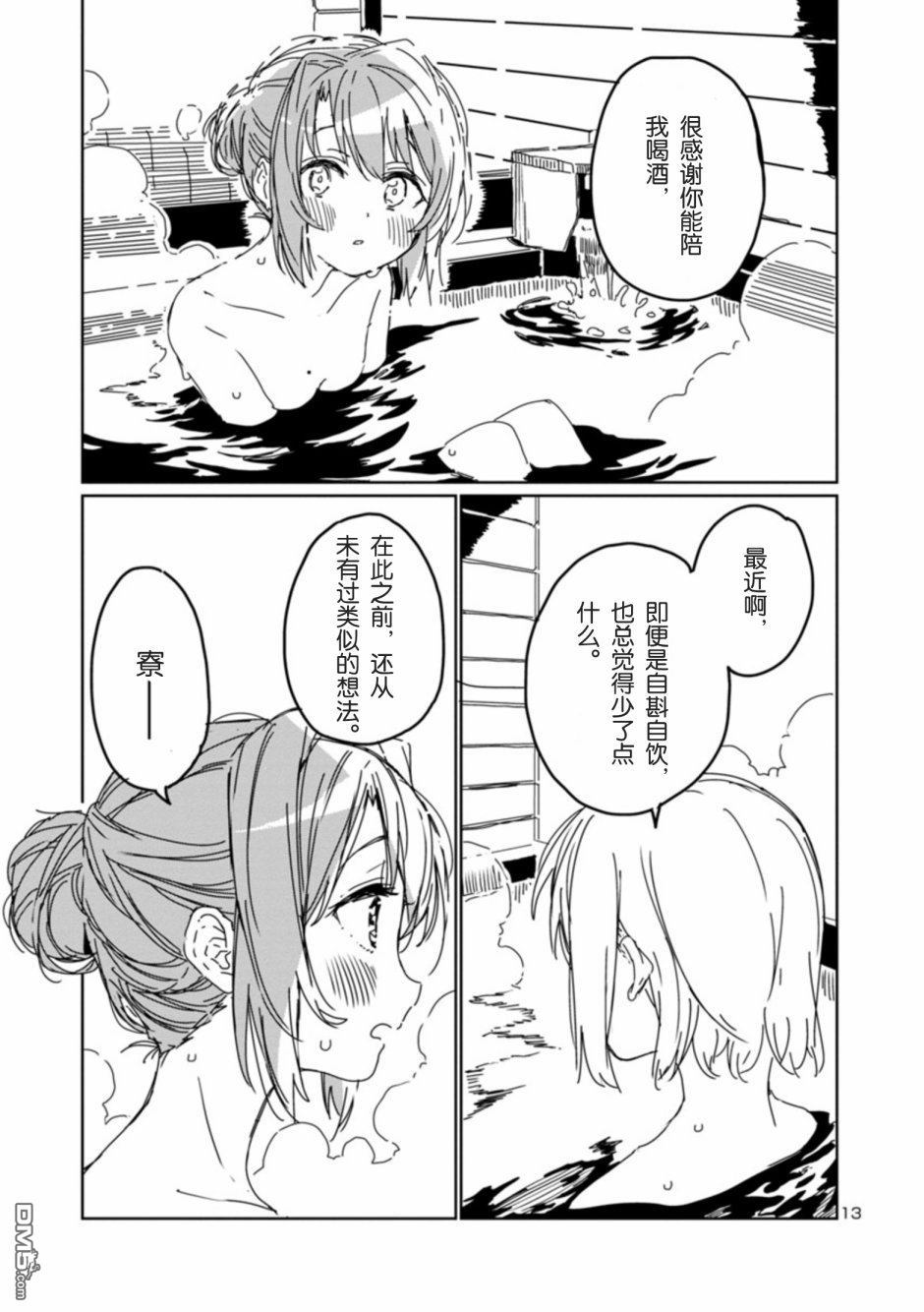 上伊那牡丹，酒醉身姿似百合花般第9话