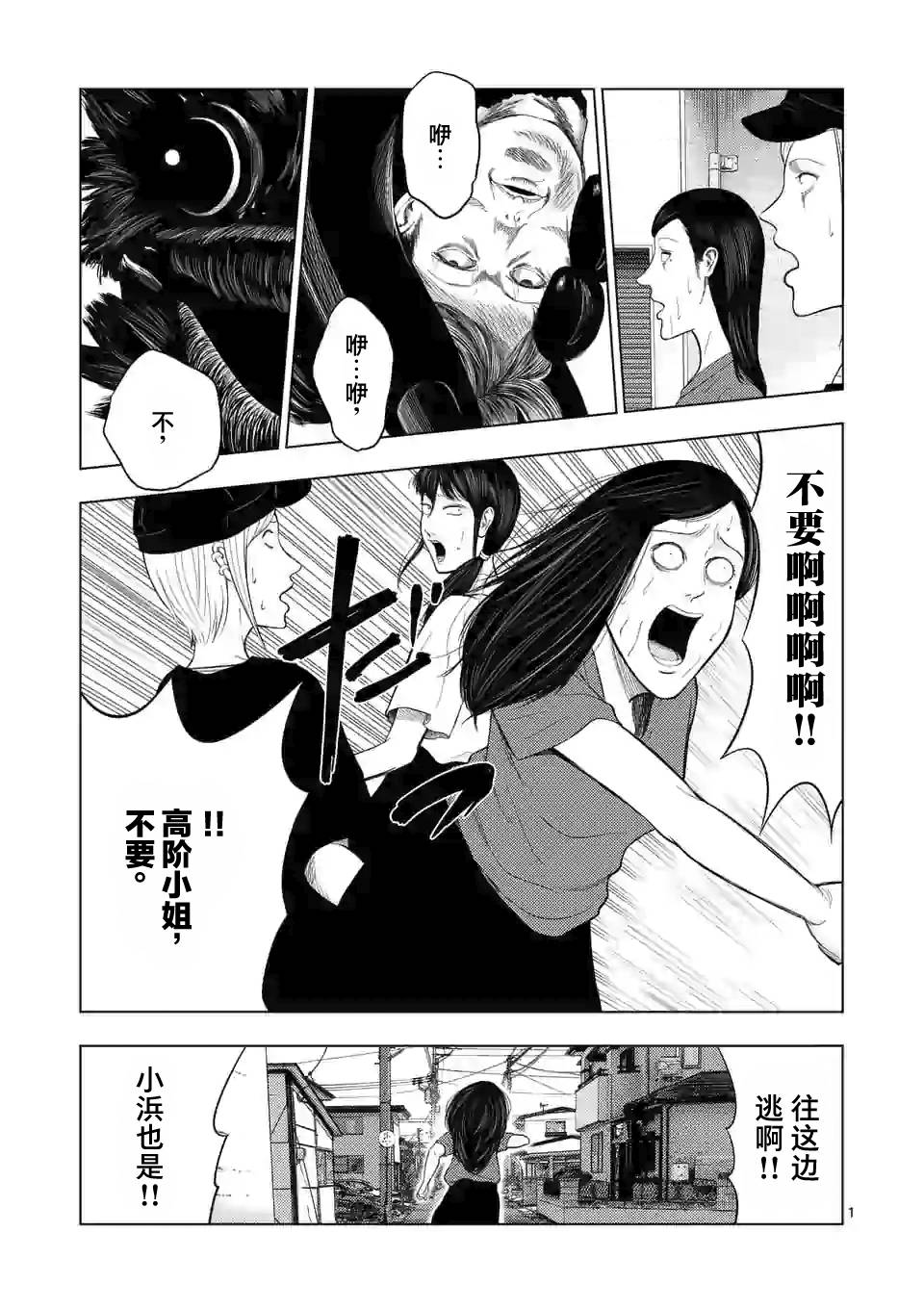 灰色兼职：逃亡禁止第46话