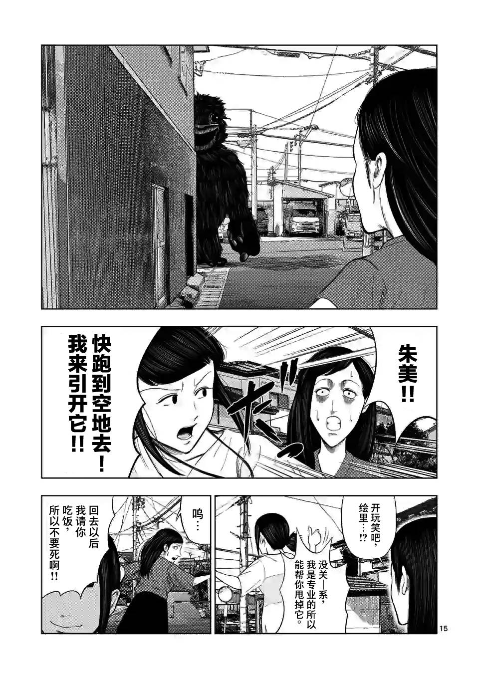 灰色兼职：逃亡禁止第46话