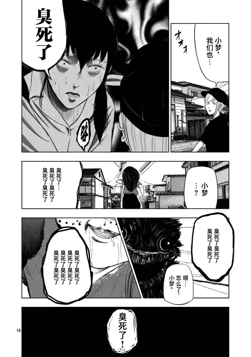 灰色兼职：逃亡禁止第46话