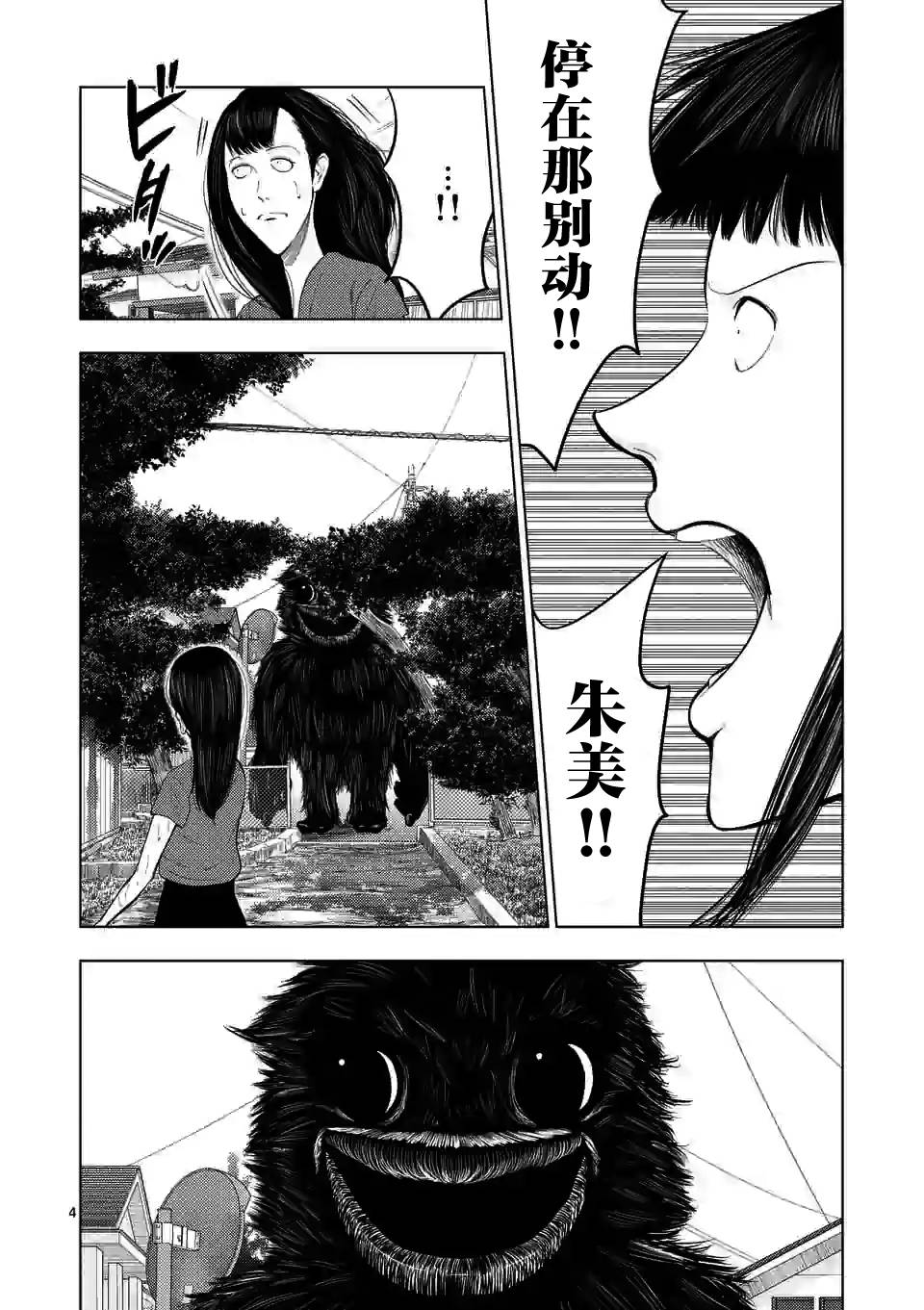 灰色兼职：逃亡禁止第46话
