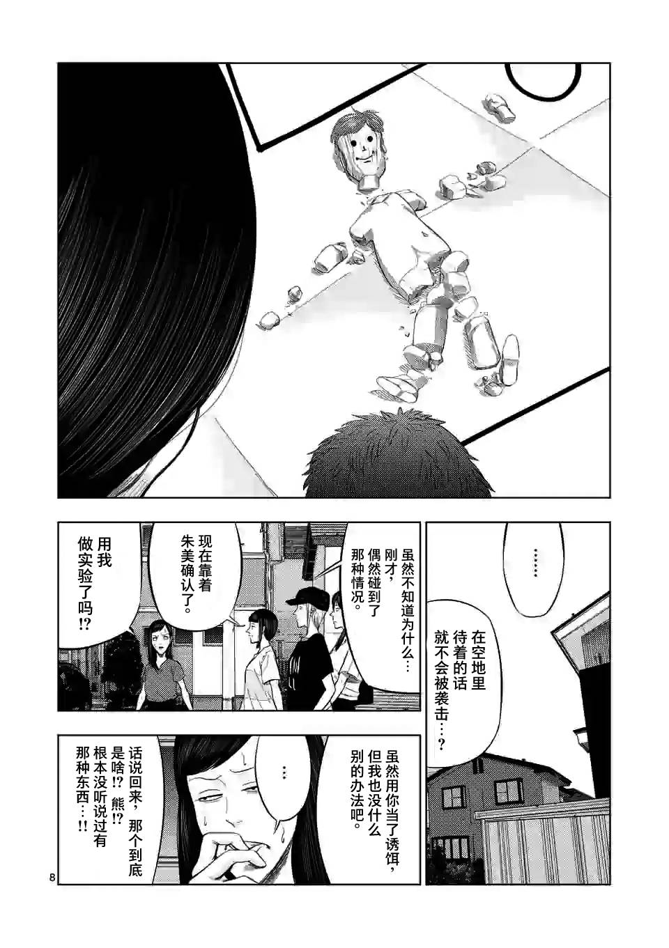 灰色兼职：逃亡禁止第46话
