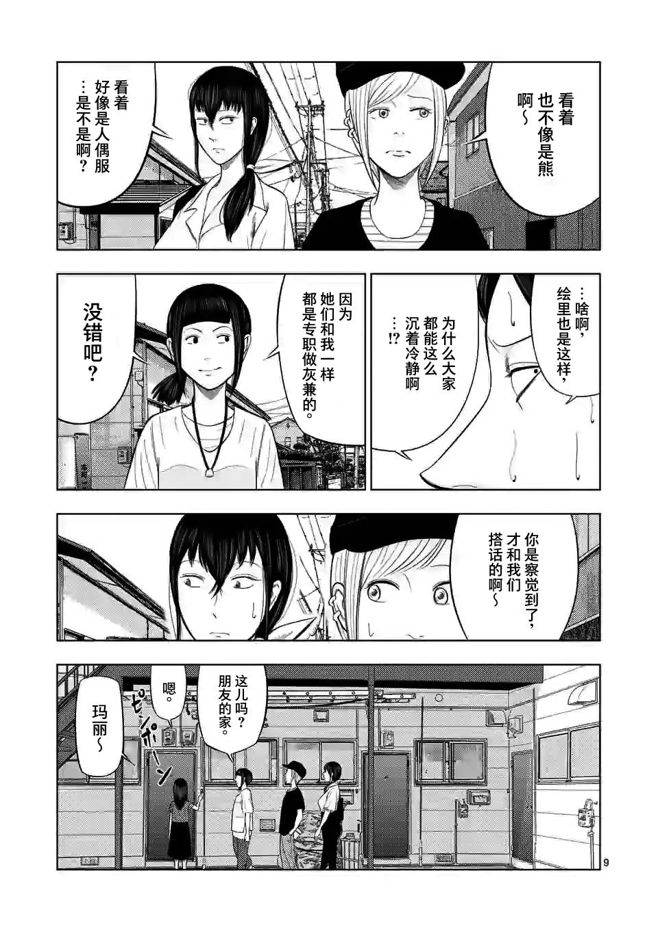 灰色兼职：逃亡禁止第46话
