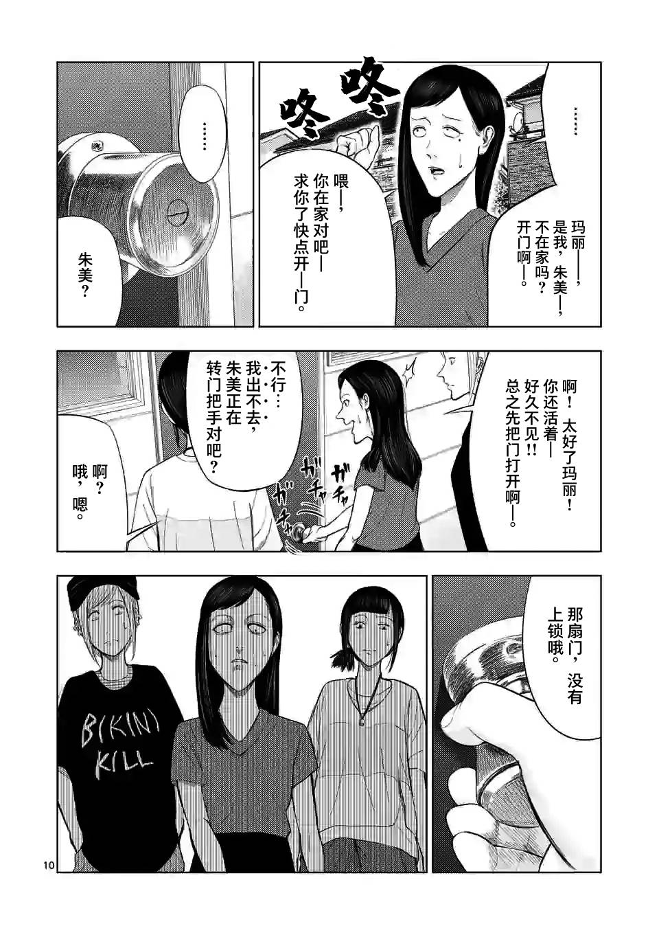 灰色兼职：逃亡禁止第46话