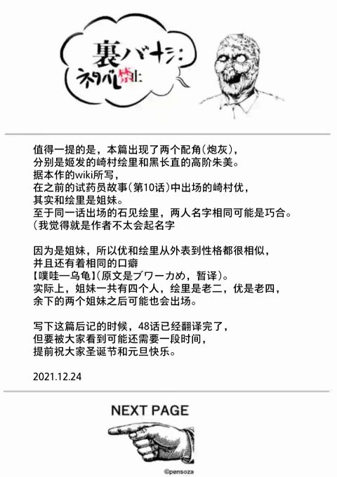 灰色兼职：逃亡禁止第47.5话