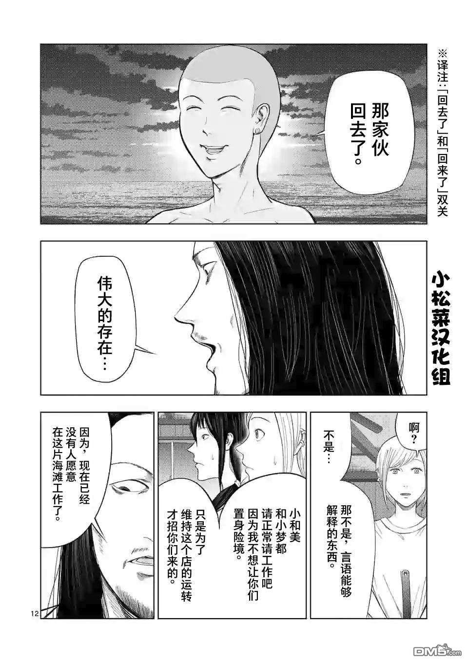 灰色兼职：逃亡禁止第48话