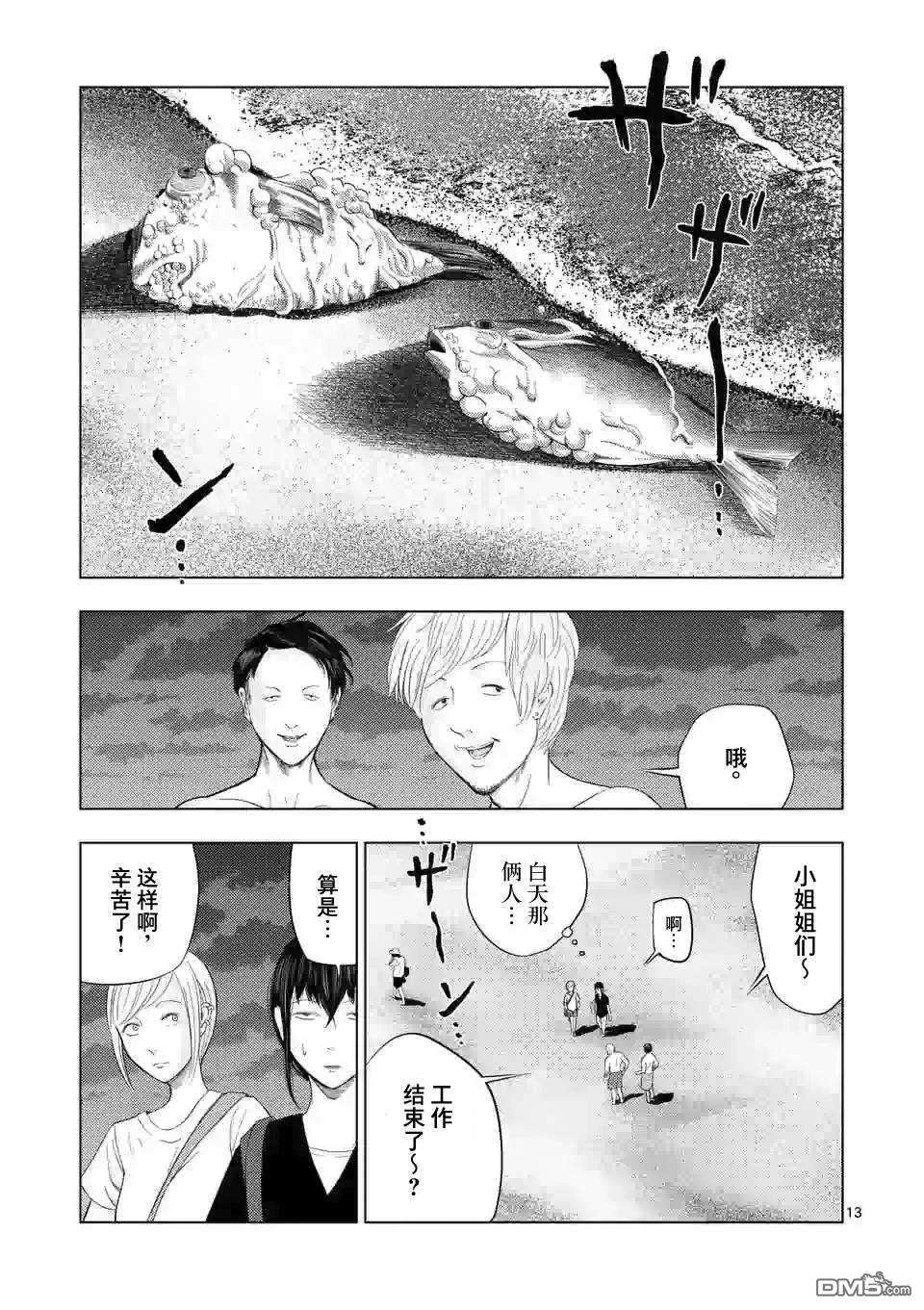 灰色兼职：逃亡禁止第48话