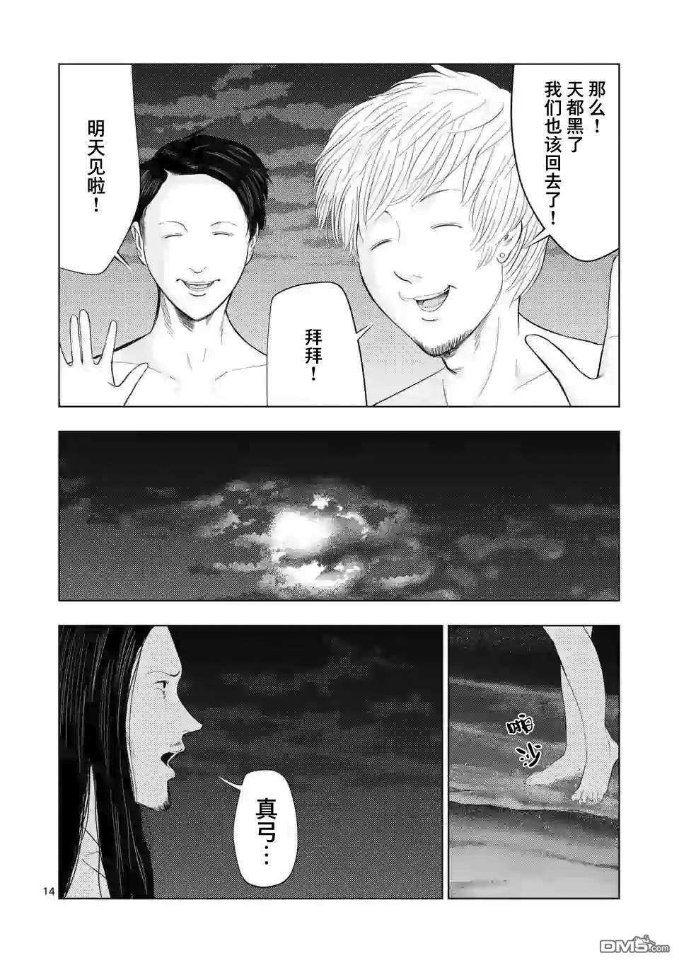 灰色兼职：逃亡禁止第48话