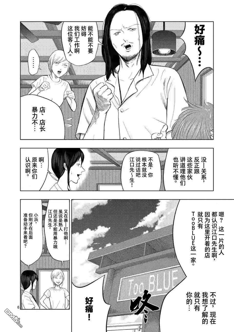 灰色兼职：逃亡禁止第48话