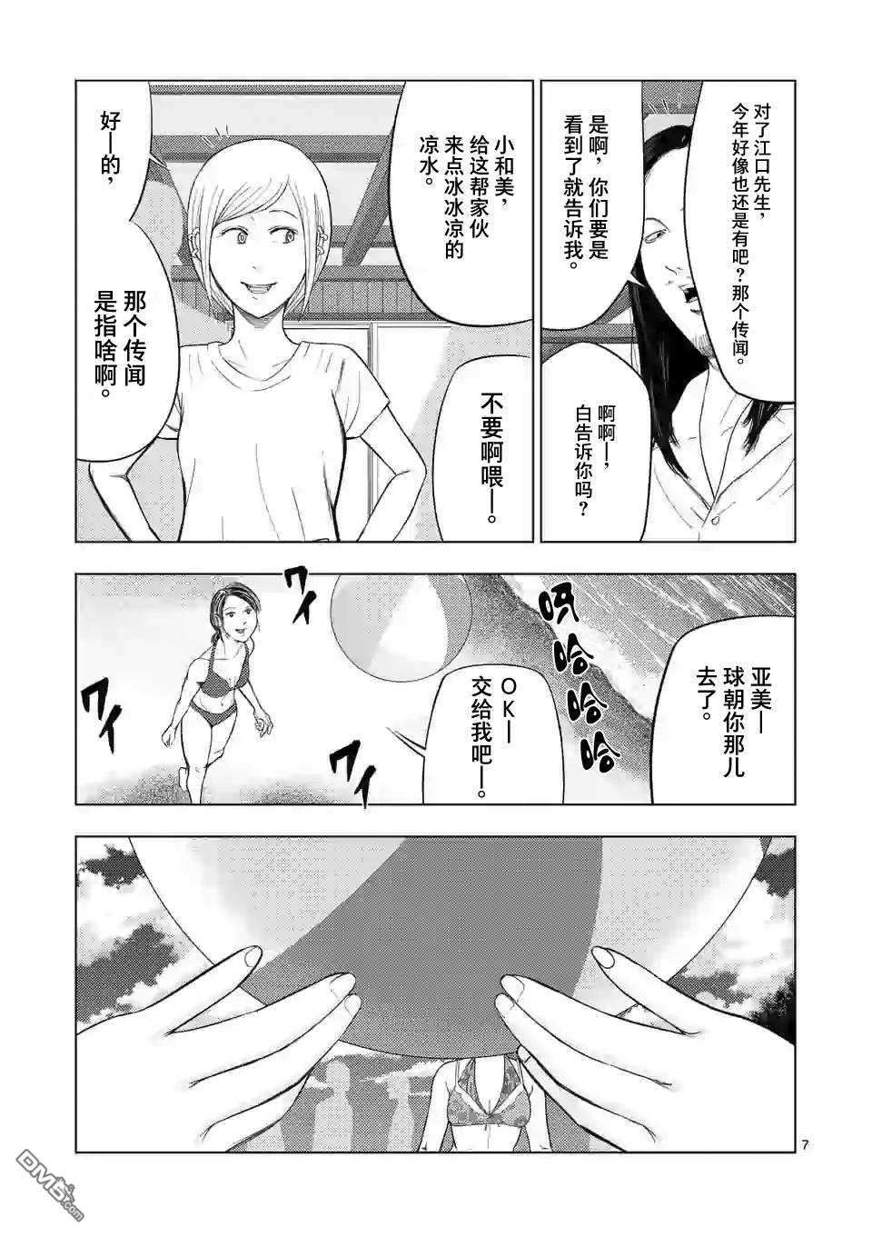 灰色兼职：逃亡禁止第48话