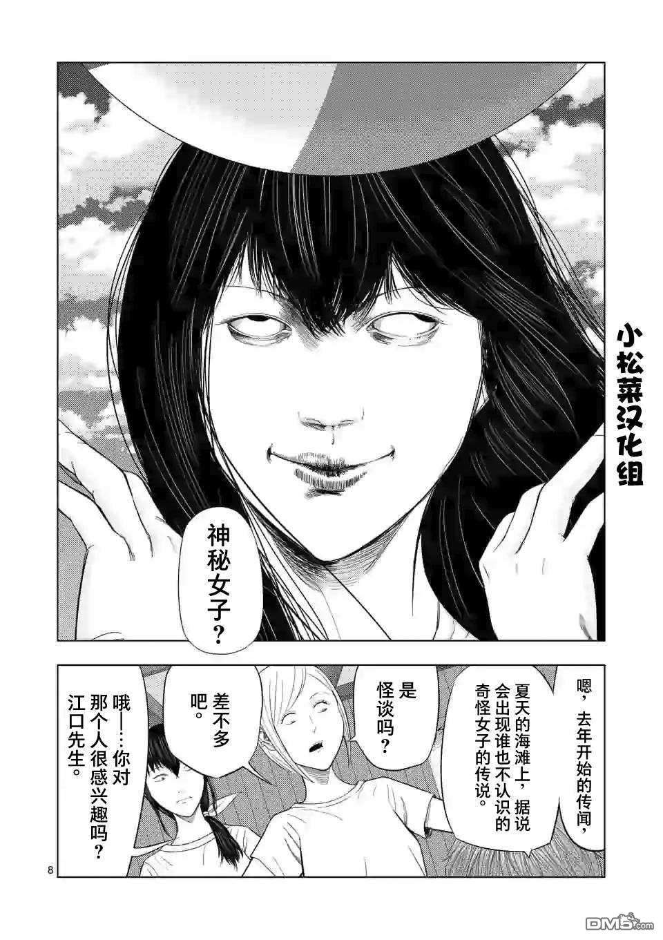 灰色兼职：逃亡禁止第48话