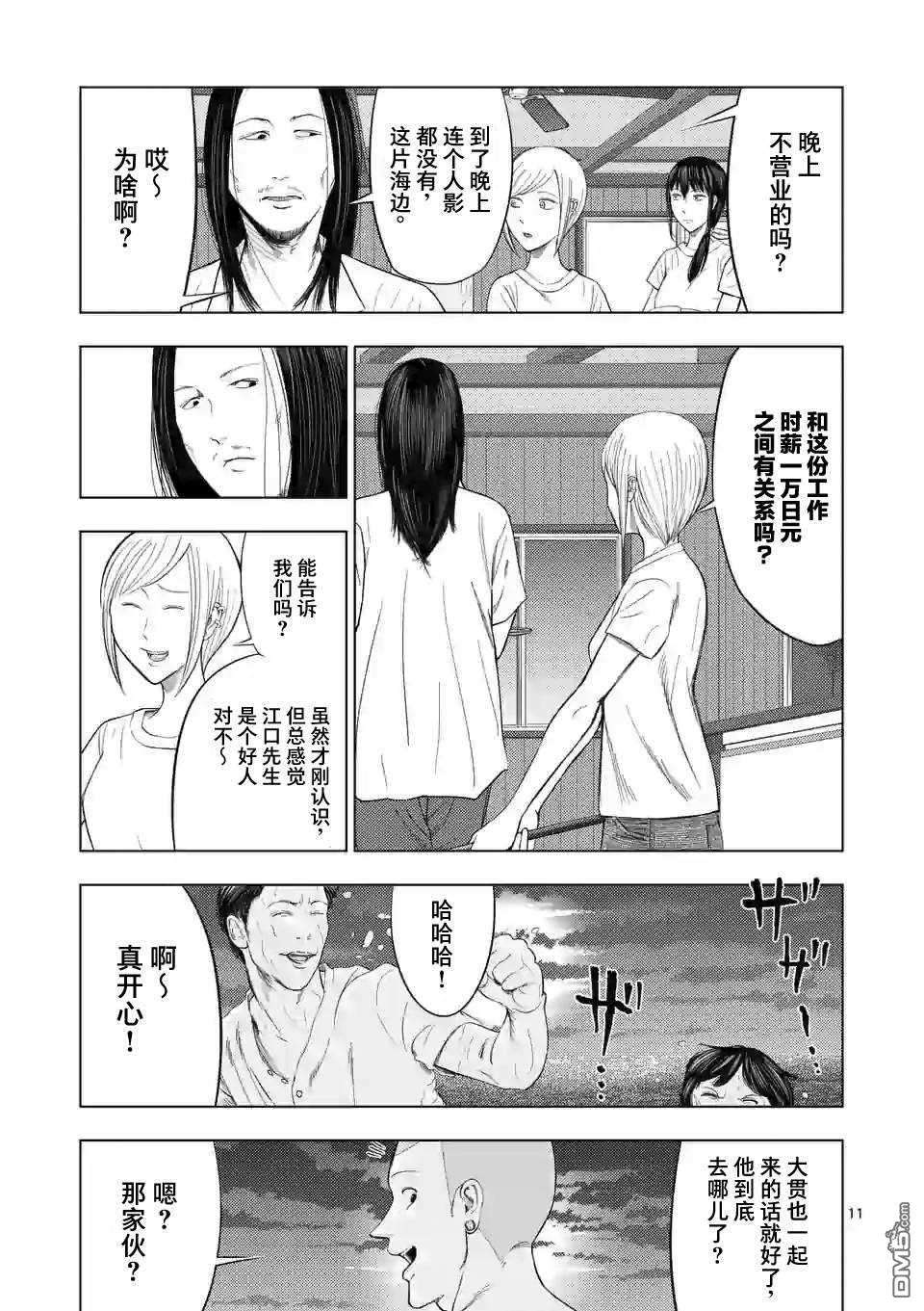 灰色兼职：逃亡禁止第48话