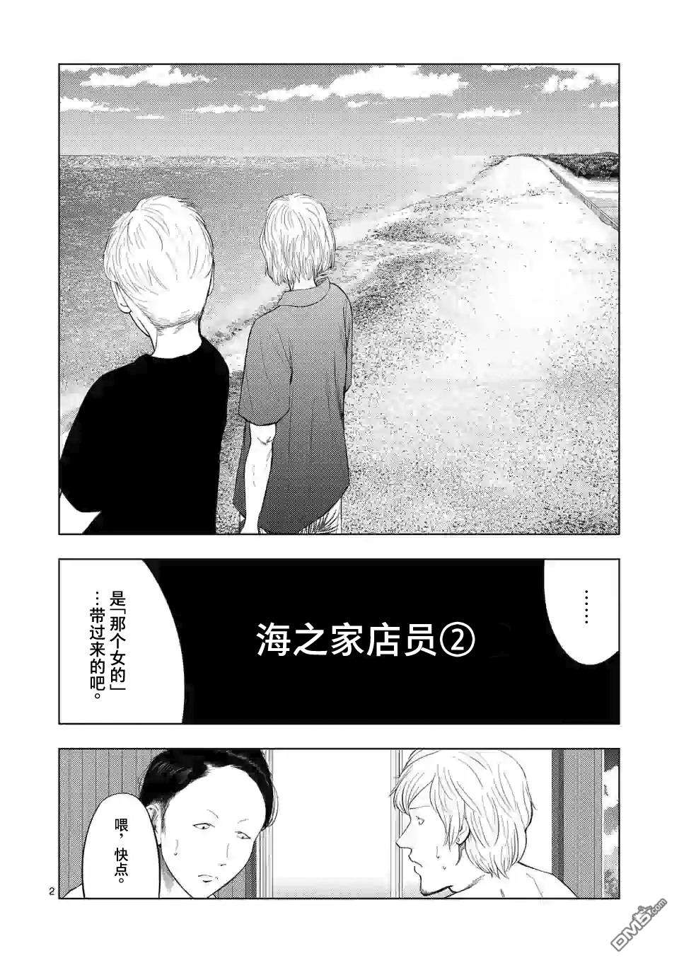 灰色兼职：逃亡禁止第49话