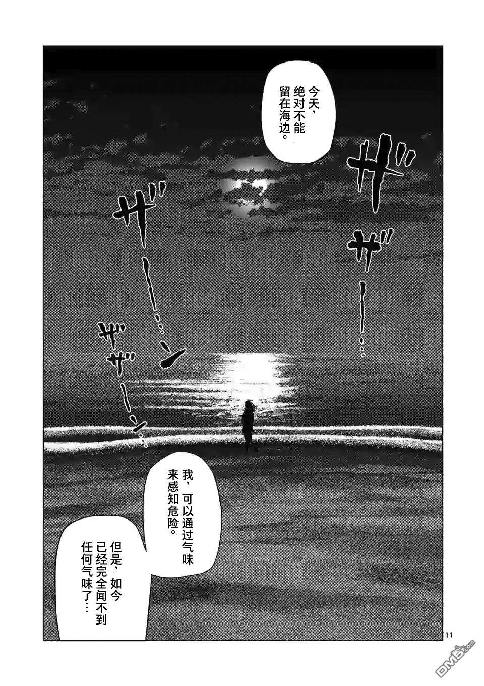 灰色兼职：逃亡禁止第49话