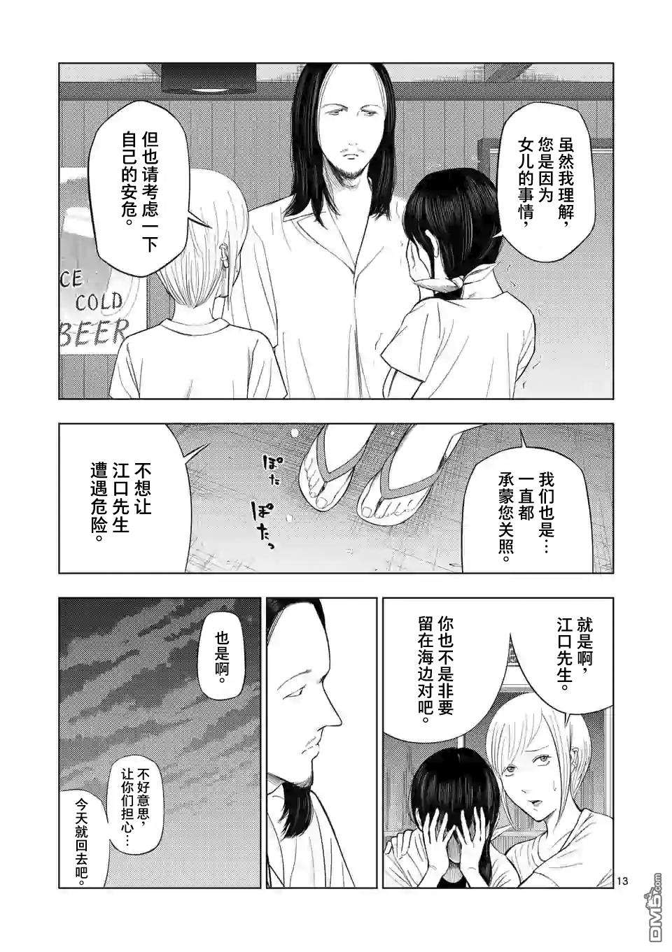 灰色兼职：逃亡禁止第49话