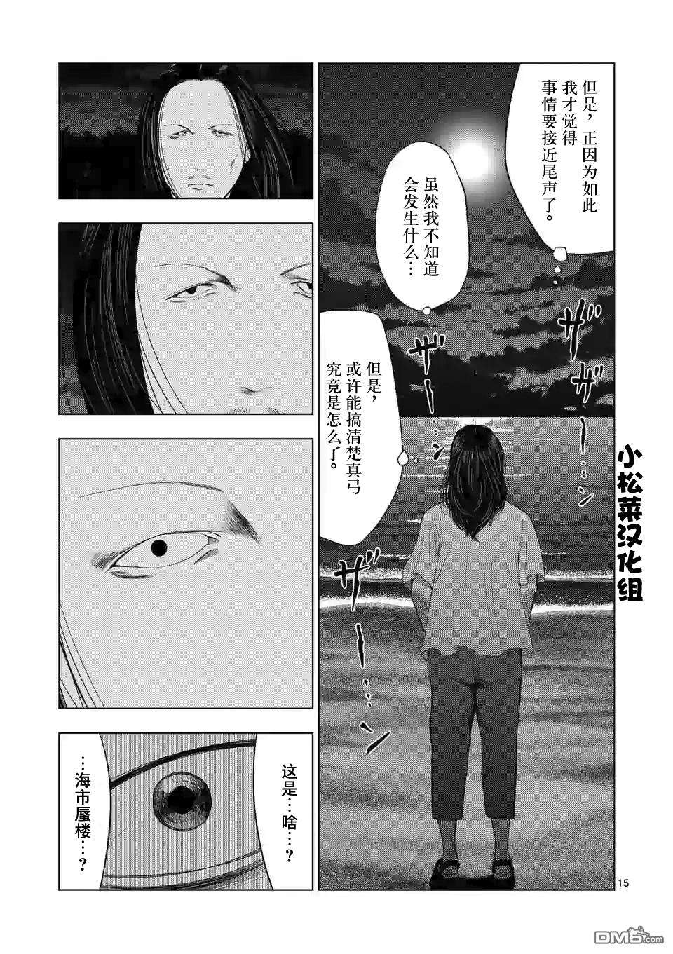 灰色兼职：逃亡禁止第49话