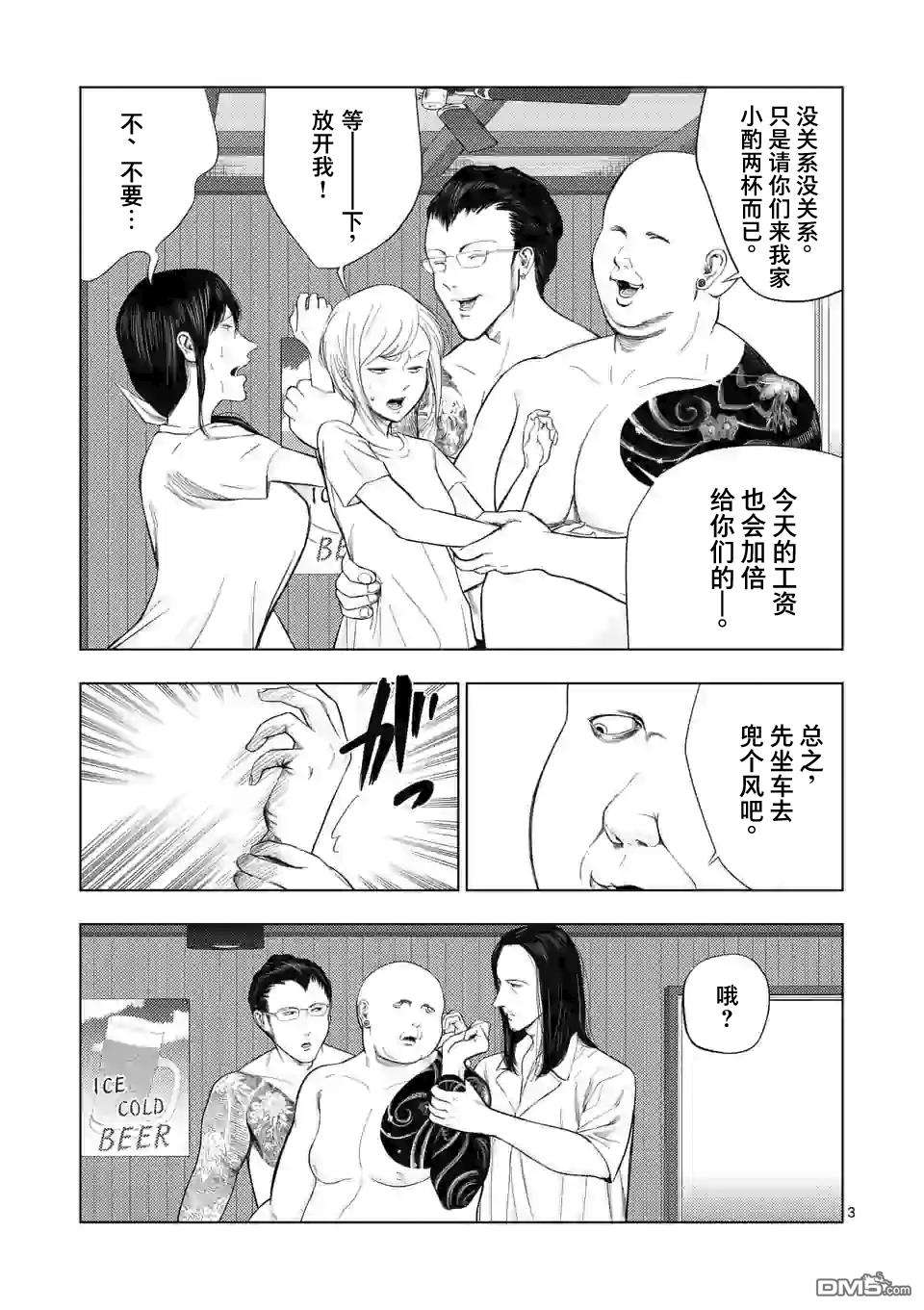 灰色兼职：逃亡禁止第49话