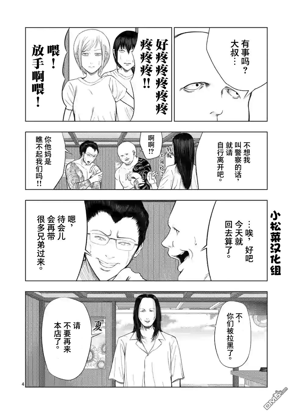 灰色兼职：逃亡禁止第49话