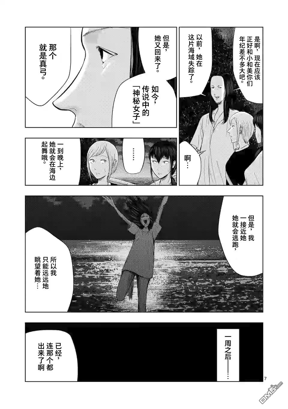 灰色兼职：逃亡禁止第49话