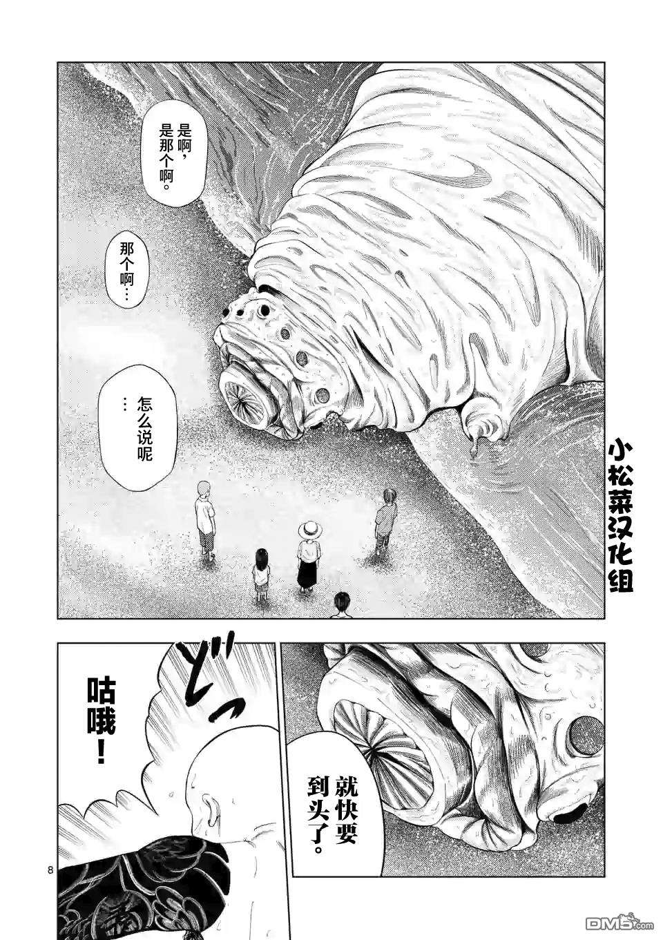灰色兼职：逃亡禁止第49话